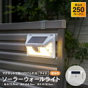 コーナンオリジナル LIFELEX ライフレックス マグネットで取り付けられるソーラーウォールライト ワイド 電球色 ホワイト KSWL10-0505 / 幅1...