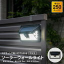 コーナンオリジナル LIFELEX ライフレックス マグネットで取り付けられるソーラーウォールライト ワイド ブラック KSWL10-0505 / 幅159×奥...