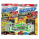 ★最大2400円OFFクーポン!7/19(土) 20:00-7/26(土) 01:59★ コーナンオリジナル LIFELEX ライフレックス 虫よけバリア1年用 ベランダ+玄関ペアパック / 防虫 害虫対策