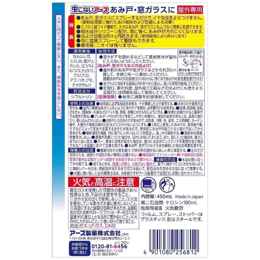 アース製薬 虫こないアース あみ戸・窓ガラス450ml2P / スプレーするだけ 虫よけスプレー 害虫対策