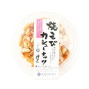 【絆屋】焼えびカシューナッツ 50g / えび カシューナッツ 団らん おやつ お茶うけ おやつ つまみ 酒のつまみ カップ入り 大分県