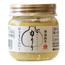 【自然共生】がりり 40g / 青森 にんにく 国産 調味料 ガーリック ニンニク すりおろし おろしニンニク