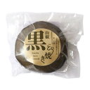 ★4%OFFクーポン配布中!9/11 1:59まで★ 【になって】山椒黒どらやき 1個 / 和菓子 どらやき 山椒 スイーツ 和スパイス 大人向けスイーツ 変わ...