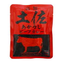【四国健商】高知土佐あかうしビーフカレー 160g / 簡単 便利 カレー レトルトカレー あかうし 和牛 赤うし 土佐あかうし 高知県 土佐 ビーフカレー 箱入り