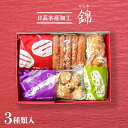 ★4%OFFクーポン配布中!9/11 1:59まで★ 【日高水産加工】錦 豆腐入りさつま揚げ 8枚、えそ棒天 200g、いかにら 200g / 鹿児島 さつま揚げ お土産 おつまみ 練り物 詰め合わせ セット おかず