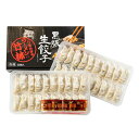 【ウエダ】竹林監修 黒豚生ぎょうざ ぎょうざ680g((17g×20個)×2)、たれ40g(10g×4) / 餃子 冷凍 焼き餃子 簡単 便利 時短 冷凍食品 博多の屋台