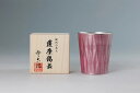 ★最大2400円OFFクーポン!7/11 01:59まで★ 【薩摩錫器工芸館】薩摩錫器タンブラーロングダイヤ紫漆加工 / グラス コップ ギフト 贈り物 プレゼ...