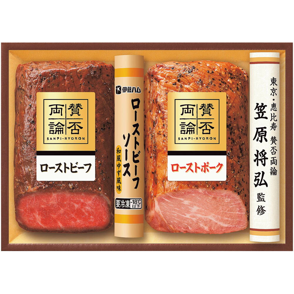 ★エントリーP10！12/4 20:00-12/11 1:59★ 2025年 冬ギフト お歳暮 「賛否両論」ローストビーフとロース..