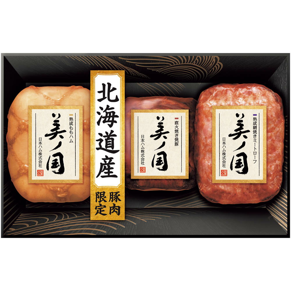 ★エントリーP10！12/4 20:00-12/11 1:59★ 2025年 冬ギフト お歳暮 日本ハム 北海道 プレミアム 美ノ国 ..