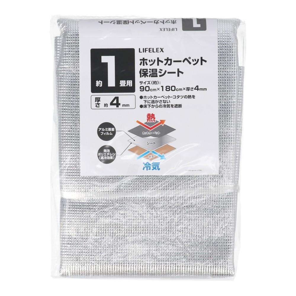 ★エントリーP10★11/20 20:00-11/27 1:59 コーナンオリジナル LIFELEX ライフレックス 保温シート1畳 PT..