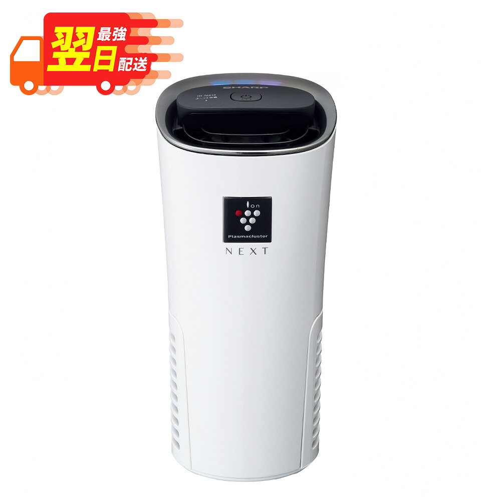 ★クーポン！6/20 20:00-6/26 1:59★【最強翌日配送 】 シャープ SHARP プラズマクラスター NEXT イオン発生機 IG-NX15-W ホワイト系 車載用 カップ型 / ig-nx15 ignx15 カップホルダー 消臭 花粉 空気清浄 ホワイト