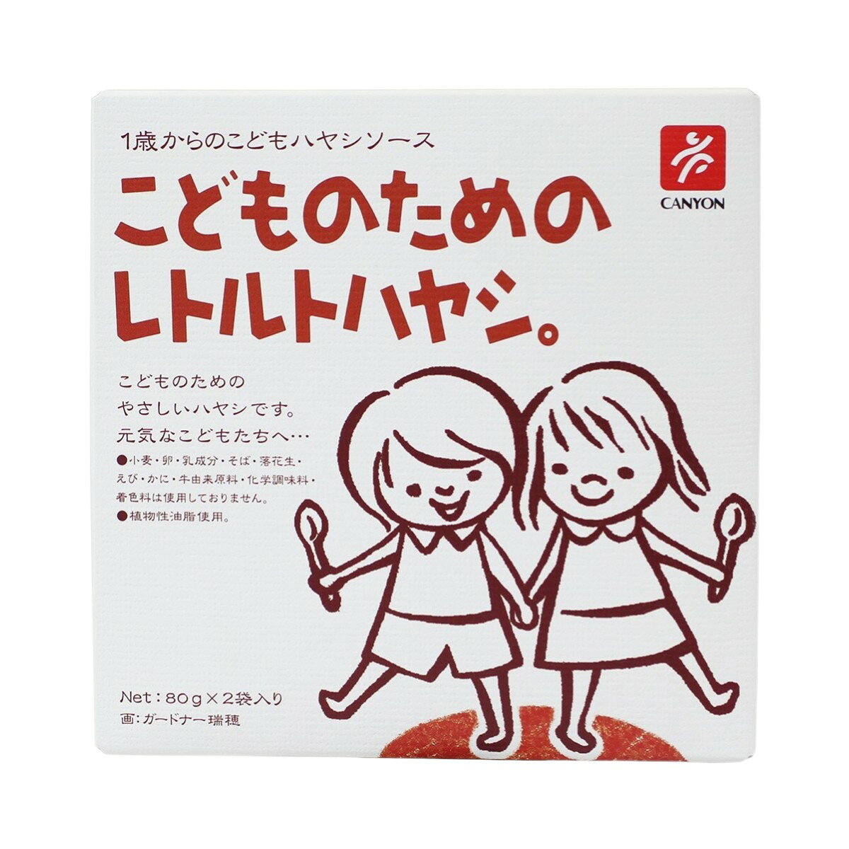【キャニオンスパイス】こどものためのレトルトハヤシ 80g×2 / 7大アレルゲン不使用 国産野菜 化学調味料80g×2 /着色料不使用 レトルト