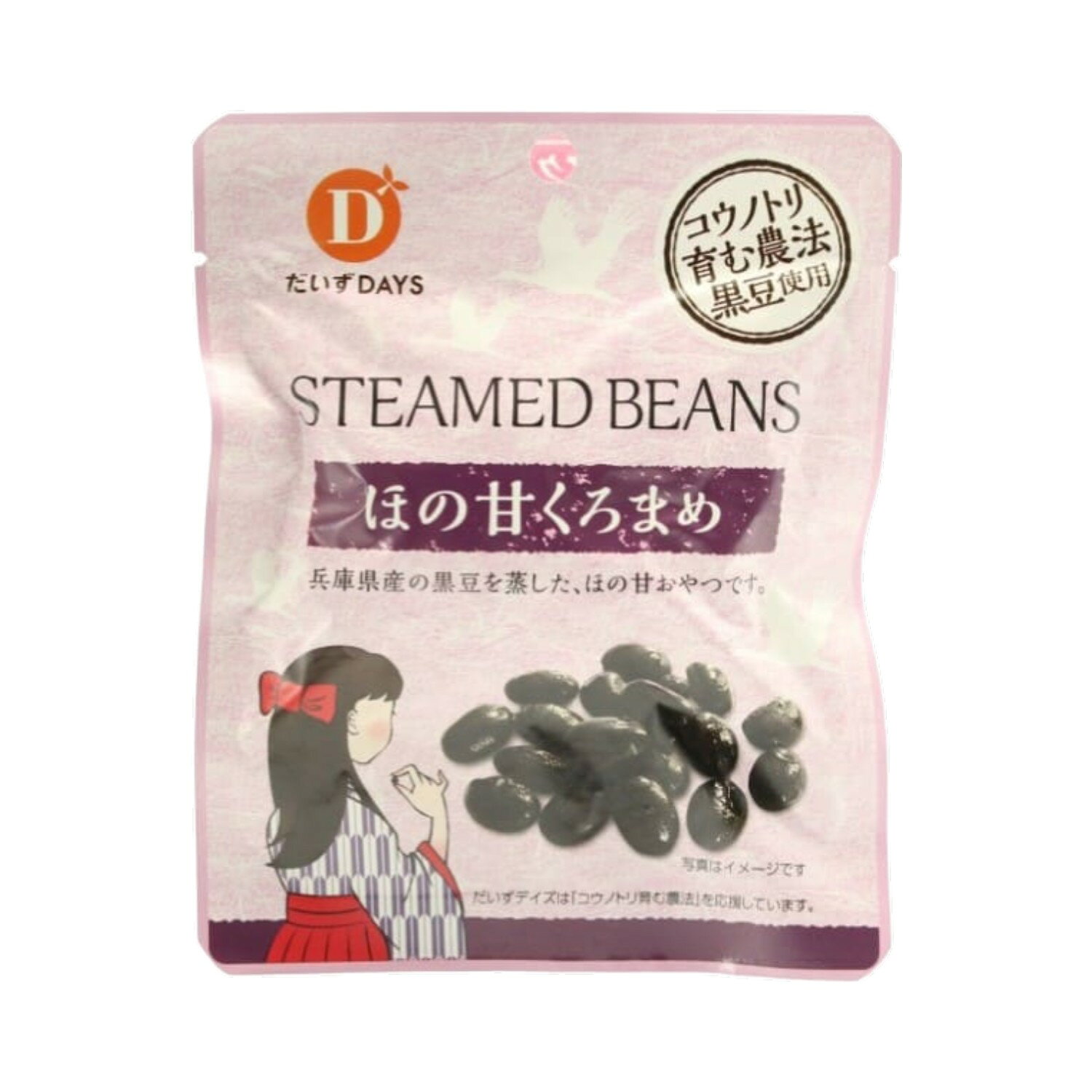 【 だいずデイズ】 ほの甘くろまめ 45g / ヘルシー おやつ デザート 小袋 国産