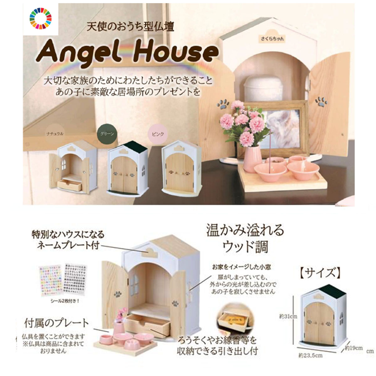 ミムゴ Angel House 天使のおうち型仏壇 グリーン／ペット供養 ペット ネームプレ...