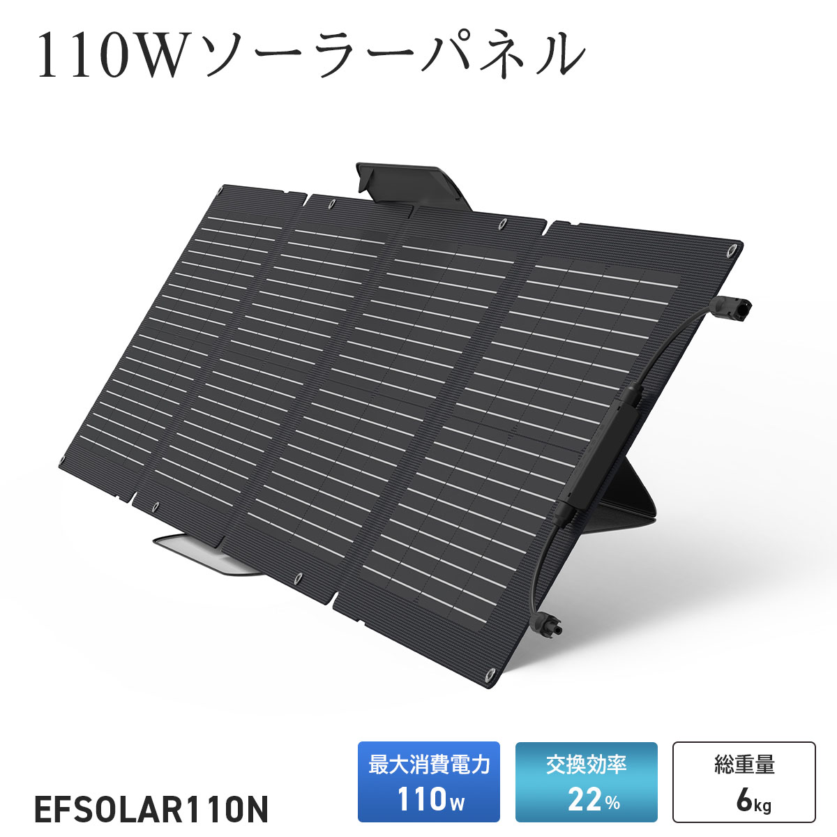 �ڥ����ե�����EcoFlow �����顼�ѥͥ� 110W EFSOLAR110N