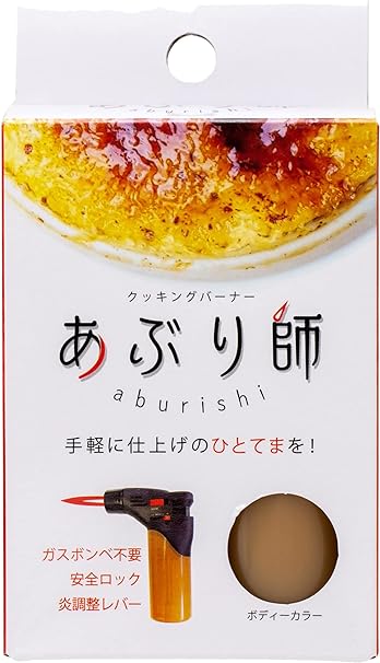 lightec ライテック クッキングバーナー あぶり師 使いきりタイプ 色指定不可 約70g / ガスバーナー 使い切り 使い捨て あぶり 炙り ガスボンベ不要 お手軽 コンパクト BBQ キャンプ アウトドア お菓子 製菓 お菓子づくり