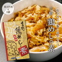 大分 土産 釜飯の素 炊き込みご飯 料理の素 食品 鶏めし 吉野食品 吉野 鶏めしの素 米3合用 300g