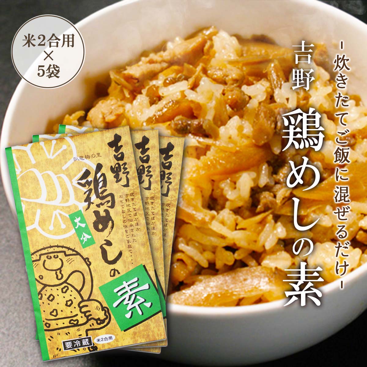 大分 土産 釜飯の素 炊き込みご飯 料理の素 食品 鶏めし 吉野食品 吉野 鶏めしの素 米2合用 200g×3 m2-3