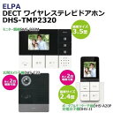 ELPA DECT ワイヤレステレビドアホン フルセット DHS-TMP2320 1864300