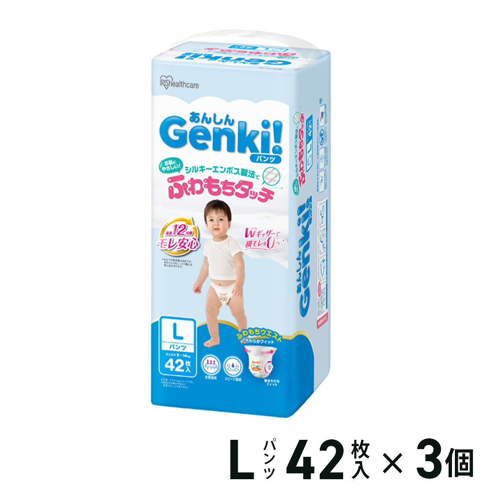 乐天商城 - アイリスオーヤマ あんしん Genki!ふわもちタッチ L 42枚×3個入り GBP-L42 / Genki!パンツ GBP オムツ ふわもちタッチ 肌に優しい Wギャザー 横モレ 最長12h さらさら おむつ 紙おむつ ケース販売 gbp-l42 アイリス まとめ買い