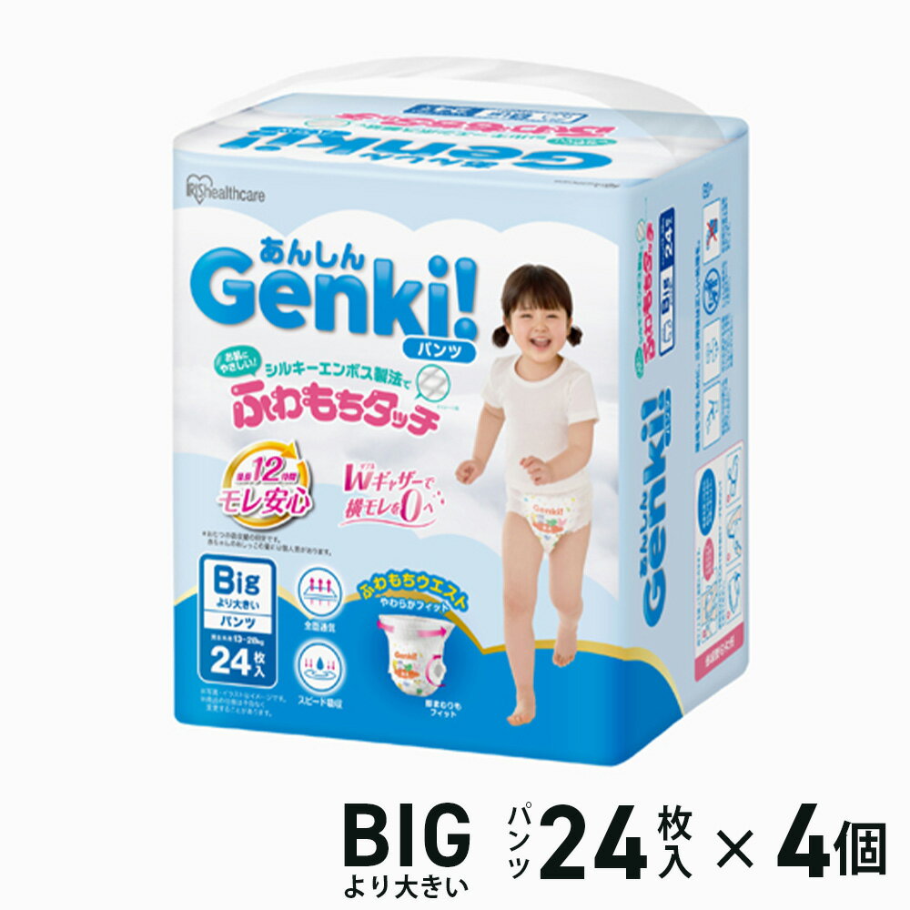 乐天商城 - ★エントリーでP10倍！4/24 20:00-4/27 9:59★ アイリスオーヤマ あんしん Genki!ふわもちタッチ Big大 24枚×4個入り GBP-BIGD24 /Genki!パンツ GBP オムツ ふわもちタッチ 肌に優しい Wギャザー 横モレ 最長12h さらさら おむつ 紙おむつ ケース販売 アイリス まとめ買い