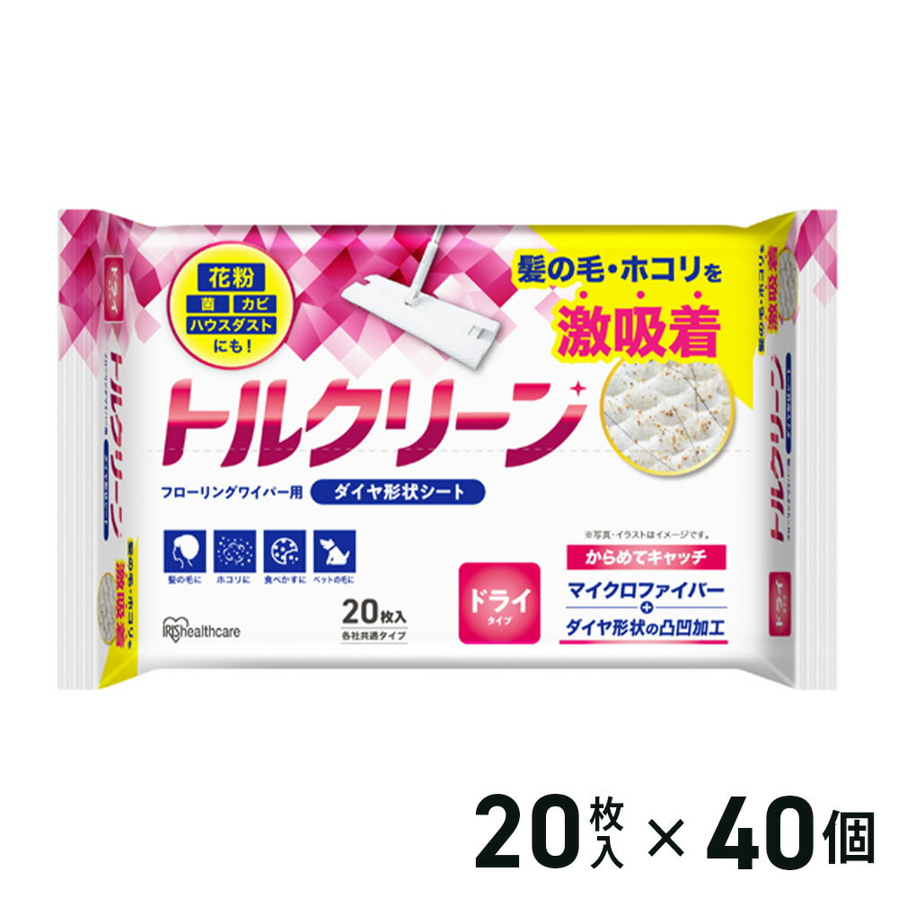 アイリスオーヤマ トルクリーン フローリング ワイパー用シートドライタイプ 20枚入×40個入り DN-FD201P / フローリング シート トルクリーン ドライ20枚 清掃シート お掃除シート ドライシート ケース販売 アイリス まとめ買い(3.0)