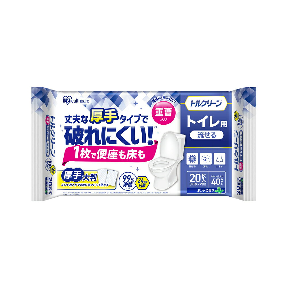 ★エントリーでP10倍！4/24 20:00-4/27 9:59★ アイリスオーヤマ トルクリーン トイレクリーナー厚手 10枚×2個 T-TA20 / 流せる トイレ掃除シート 大判 除菌 抗菌 丈夫 強化パルプ紙 重曹 黄ばみ 汚れ 凹凸エンボス 使い捨て 掃除シート アイリス まとめ買い