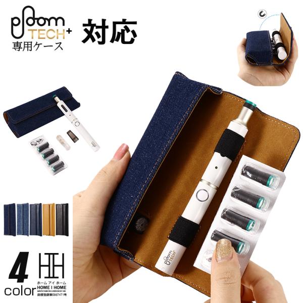 プラス プルームテック ケース ポーチ型 tech＋ 収納カバー まとめて収納 革 PUレ...