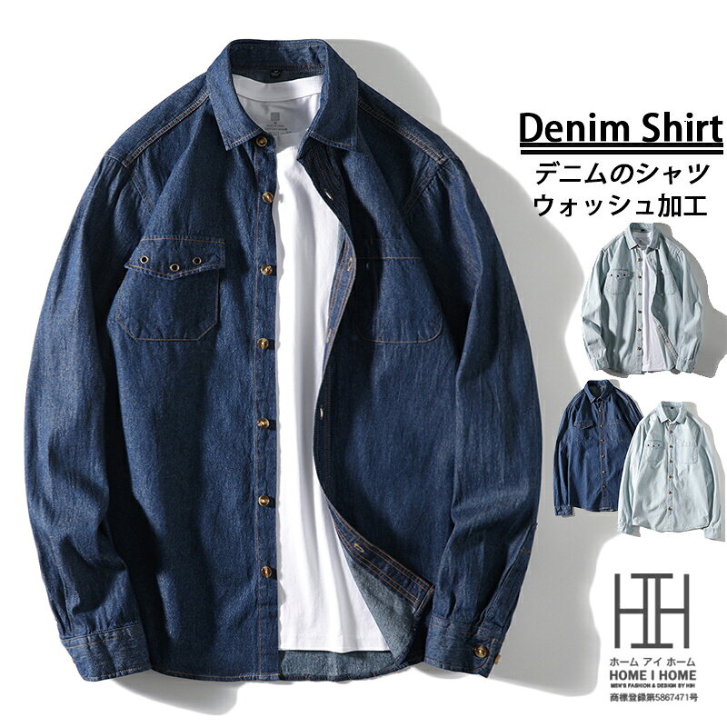 Denim Shirt - シャツ メンズ メンズシャツ メンズ 長袖シャツ シャツジャケット ウォッシュ加工 アメカジ