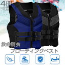 ライフジャケット 救命胴衣 釣り CE認証品 磯釣り フローティングベスト フィッシングベスト 防災グッズ 船釣り シュノーケリング 大人用 マリンスポーツ