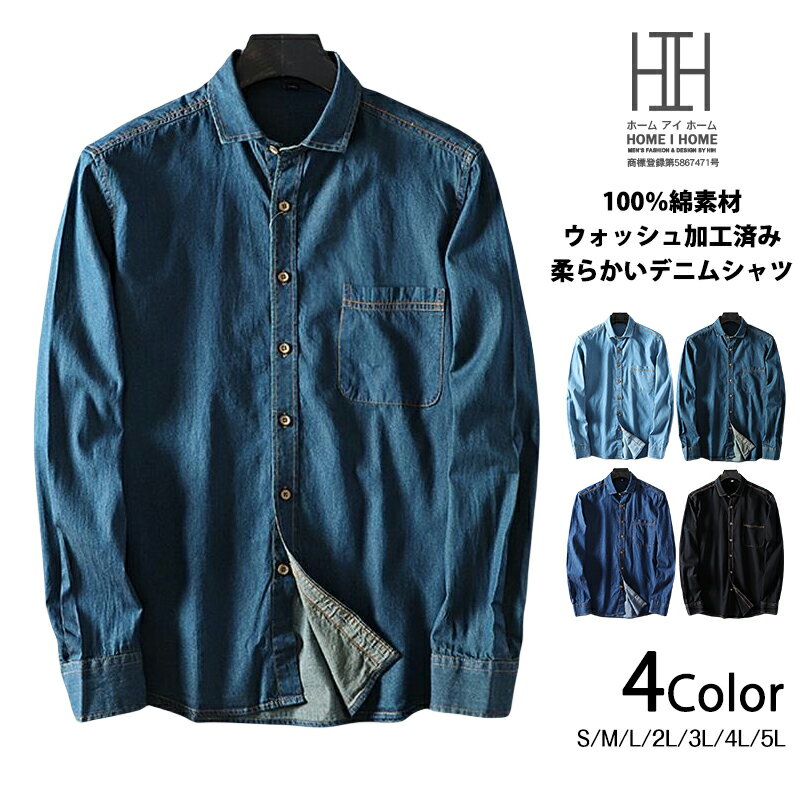 デニム シャツ オール マッチ ストリート ルーズ メンズ 長袖 4 楽天市場】デニムシャツ(サイズ(S/M/L)4L)(メンズ