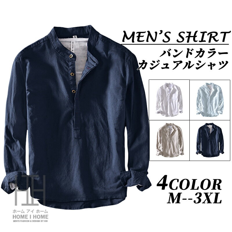 Chambray Shirts - リネンシャツ シャツ メンズ 長袖 バンドカラー ヘンリーネック 長袖シャツ カジュアルシャツ 大きい ゆったり プルオーバーシャツ 綿麻 通気 無地 メンズシャツ