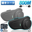 バイク用品 バイク インカム スピーカーマイク バイクインカム バイク用インカム 聴きトーク 軽量 タンデム Bluetooth5.1 日本語音声案内 日本語取...
