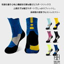 【楽天スーパーSALE限定10%オフ】スポーツソックス 滑り止め トレーニング 大人 靴下 ショートソックス ?中厚手 通気性 メンズ レディース アウトドア ウェア サッカー 野球 バスケットボール バドミントン テニス 自転車 登山 ストッキング ジュニア