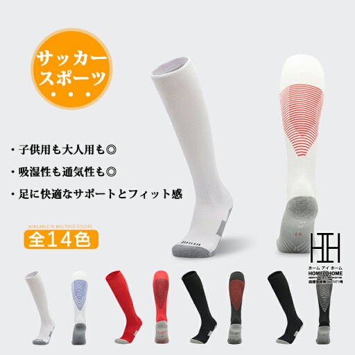ジュニア 子供用 大人用 スポーツ靴下 サッカーソックス サッカーストッキング 20.cm〜27.5cm 全14色 吸湿性 通気性 耐摩耗 吸汗速乾 耐洗濯性 スポーツソックス ジュニア 子供用 大人用 スポーツ靴下 サッカーソックス サッカーストッキング 20.cm〜27.5cm 全14色 吸湿性 通気性 耐摩耗 吸汗速乾 耐洗濯性 スポーツソックス