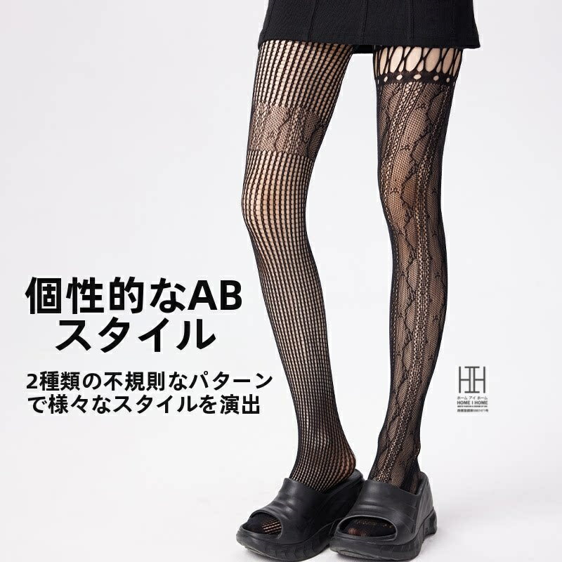 ストッキング 網タイツ セクシー レディース 個性 ABデザイン 不規則メッシュ パンスト 美脚 セクシーランジェリー 美脚 ストレッチ 下..