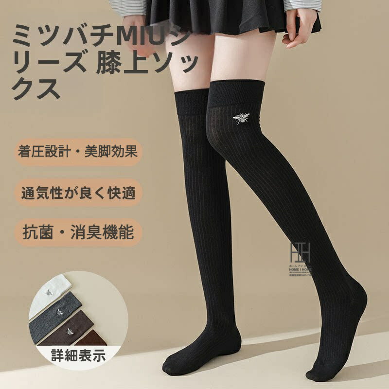 ニーハイソックス 靴下 膝上ソックス レディース ロング丈 綿 圧力ソックス 着圧 通気性 ストレッチ 快適 吸汗 抗菌 消臭 美脚 着痩せ おしゃれ 人気 ギフト