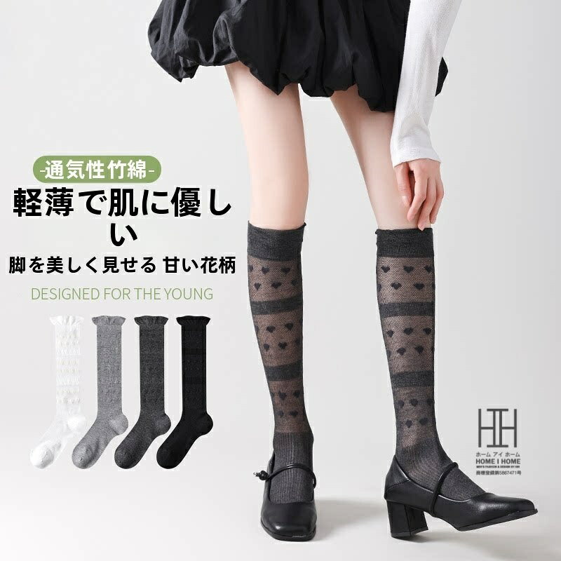 Rakuten - クルーソックス ハイソックス レディース ハート柄 可愛い たるみソックス おしゃれ 竹繊維 透け メッシュ 通気性 涼感 吸汗速乾 かわいい 22-24.5cm 夏用 人気
