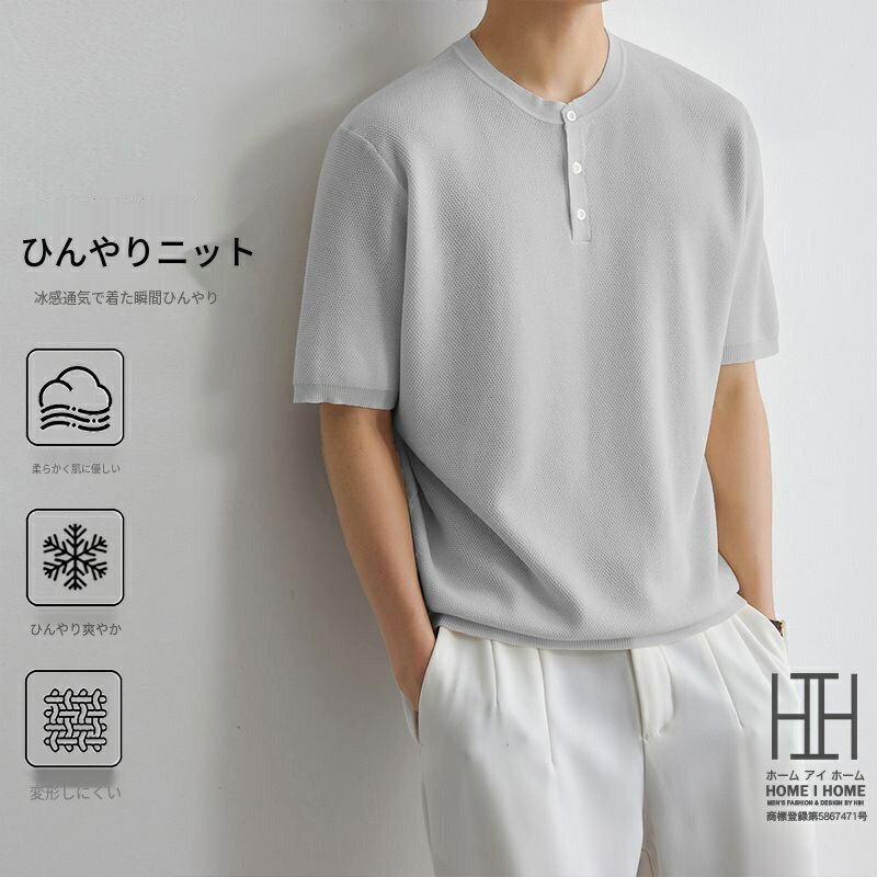 Rakuten - サマーニット ヘンリーネックtシャツ メンズ ニット 半袖 ひんやり 接触涼感 冷感 涼しい クールビズ 夏 アメカジ おしゃれ カットソー tシャツ トップス