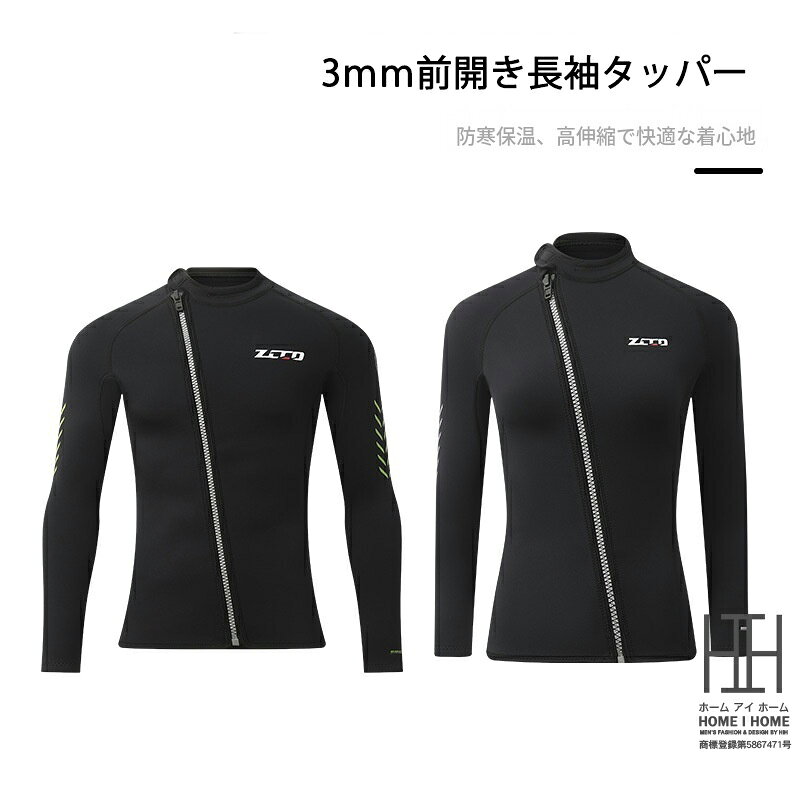 【商品内容】長袖タッパーの単品◆ 3mmネオプレン素材で優れた防寒・保温性能を発揮◆ 前開きデザインで着脱がスムーズ、動きやすさも抜群◆ 高ストレッチ素材が体にフィットし、水中での抵抗を軽減◆ 肌に優しいナイロン素材がライニングで長時間の着用でも快適◆ サーフィンのみではなく、ダイビング、シュノーケリング、ジェットスキー、フィッシング、カヤックなどのマリンスポーツに広く利用できる寒い海やプールでのアクティビティに、このウェットスーツ一枚でしっかり防寒。3mmの厚みが体温を逃さず、高弾性素材が動きを妨げません。肌触りも良く、着脱も簡単なので、初心者からベテランまで毎回の使用が楽しみになります。今すぐ手に入れて、快適なマリンスポーツライフを始めましょう。【カラー】男性用ブラック、女性用ブラック【サイズ】XS、S、M、L、XL、2XL、3XL、4XL【素材】ネオプレン82％、ナイロン18％メーカー希望小売価格はメーカー商品タグに基づいて掲載しています