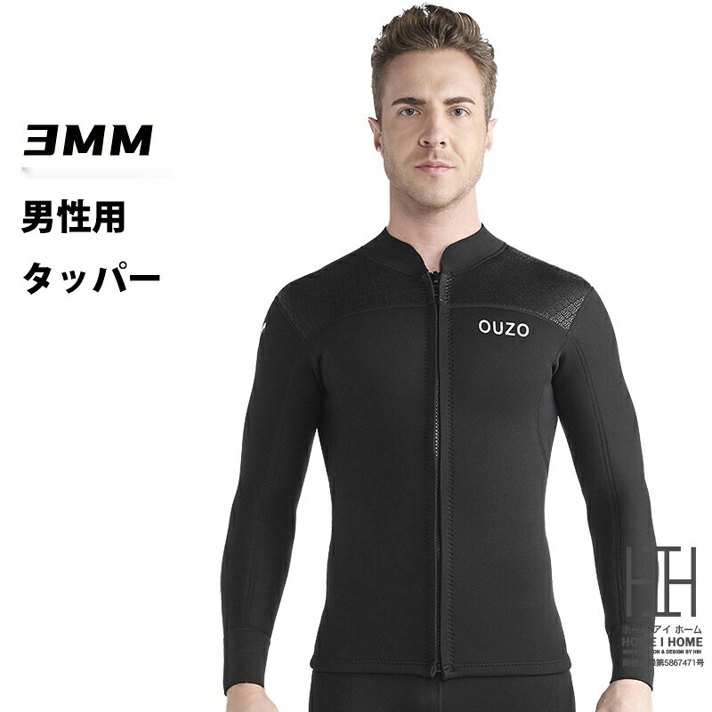 ◆ ネオプレン素材で優れた保温性と耐久性を実現◆ 3mm厚設計で水温の低い季節でも快適な防寒性能◆ 長袖タイプで日焼け防止と擦れ防止に効果的◆ ストレッチ性に優れ、サーフィンやダイビング時の動きを妨げない◆ シンプルな無地デザインで様々なマリンスポーツに対応寒い海やプールでの水泳、サーフィン、ダイビング時に体を冷やしたくない方に最適です。3mmのしっかりした厚みがありながら、ストレッチ素材で動きやすく、長時間のアクティビティでも快適に過ごせます。一枚で防寒対策が完了するので、これからの季節にぜひお買い求めください。【サイズ】S、M、L、XL、2XL、3XL、4XL【素材】ネオプレン＆ナイロンメーカー希望小売価格はメーカー商品タグに基づいて掲載しています