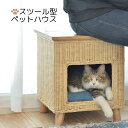 ペットハウススツールペットハウス ペットベット 犬 猫 ペット クッション付き 脚付き 天然木 かわいい 収納 スクエア 椅子 ペットハウススツール スツール ...