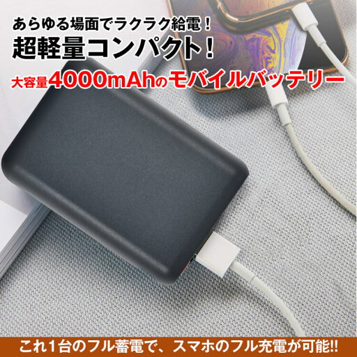 モバイルバッテリー 大容量 4000mAh PSE認証済 2ポート 2台同時充電 残量確認 小型 薄型 コンパクト 携帯 急速充電器 モバイルバッテリー 大容量 4000mAh PSE認証済 2ポート 2台同時充電 残量確認 小型 薄型 コンパクト 携帯 急速充電器