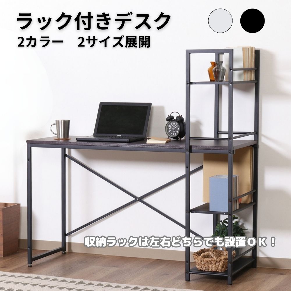 ★クーポンで最大500円OFF★デスク 白 パソコンデスク ラック付きデスク 幅120cm 奥行60cm 収納 棚付き 省スペース PCデスク ワークデスク 学習机 テレワーク 在宅勤務 机 書斎デスク 木目 グレー ブラック レトリック 1