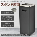 【レビュー特典あり】灰皿 灰皿 スタンド フタ付 屋外 高さ62cm 吸い殻入れ スタンド灰皿 屋内 ゴミ箱 ステンレス 父の日 業務用 角型ステンレス鋼板焼付ワニス 鉄 ブラック シルバー シンプル 灰皿スタンド ワイド 屋外 屋内 シンプル 分煙 喫煙所 公共施設 送料無料
