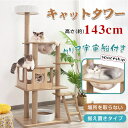 キャットタワー 猫 犬 キャット タワー 木製 据え置き 省スペース スリム 猫タワー キャット タワー 爪とぎ 展望台 猫 ツリー ハウス 部屋 隠れ家 家族...
