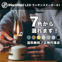 楽天トレンドモア公式ショップ★クーポンで100円OFF★LED ランタン スピーカー S1 新モデル bluetooth 高音質 防水 LEDランタンスピーカー スピーカー搭載の充電式 LEDランタン クリスマス 無段階調光 おしゃれ アウトドア キャンプ 野外 充電式 調光 ランプ 360度 ライト morimori