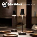 MoriMori LED T-Light ALTO ブラック色 軽量 持ち運び モリモリ 3 段階調光 寝室灯や災害時 タッチ電源 調光 最大19時間の連続使用...