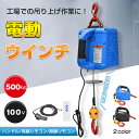 【レビュー特典あり】電動ウインチ 電動ホイスト 小型クレーン 巻き上げ...(4)