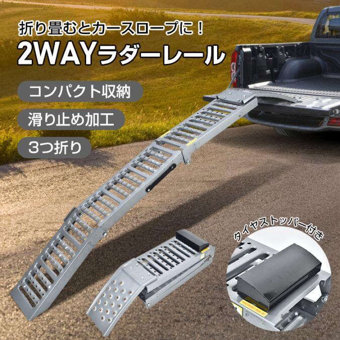 【レビュー特典あり】折りたたみ 自転車 バイク 原付 軽トラ 車 ブリッジ スロープ ラダー レール ブリ..